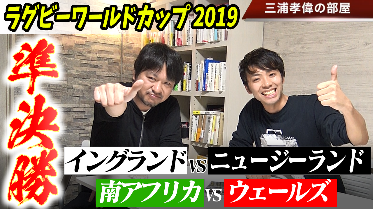 ラグビーw杯優勝予想 イングランド対ニュージーランドと南アフリカ対ウェ ルズ戦の振り返り解説 ラグビーワールドカップ19 The Pleasure Of Rugby For You